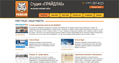 Desktop Screenshot of pridelab.ru